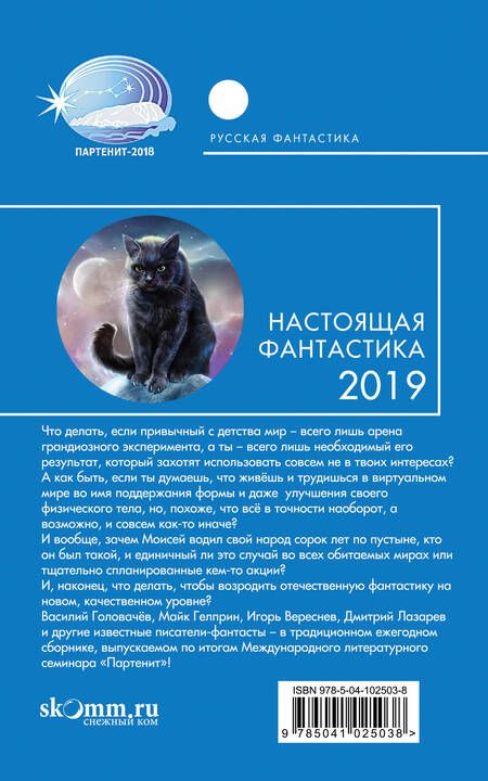 Фотография книги "Василий Васильевич: Настоящая фантастика-2019"
