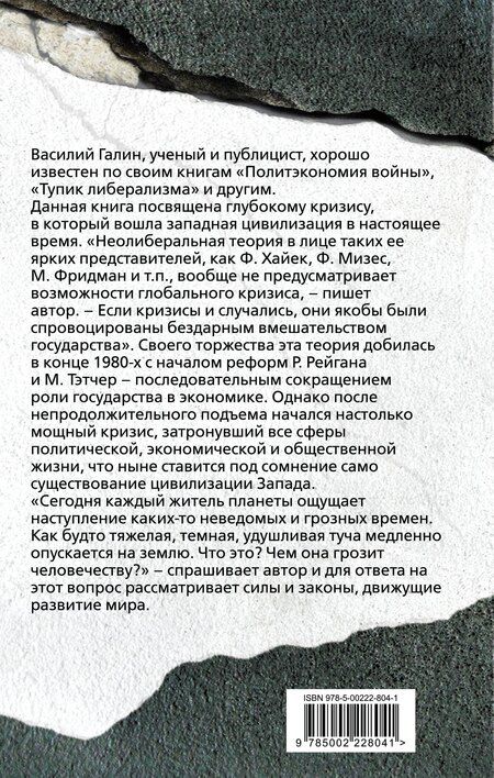 Фотография книги "Василий Васильевич: Последняя цивилизация. Почему погибнет Запад"