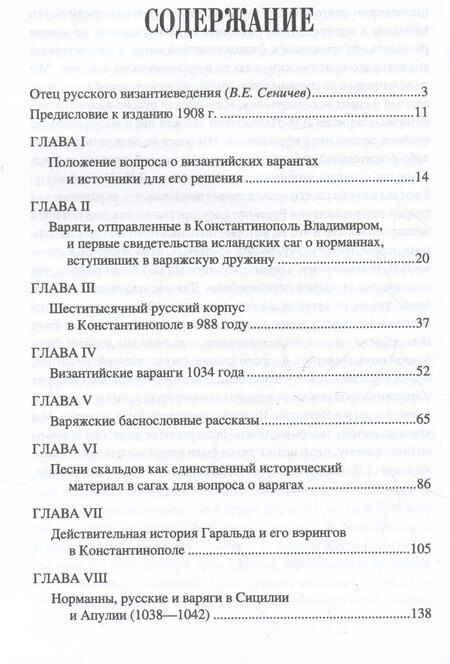 Фотография книги "Василий Васильевский: Варяги в Византии"