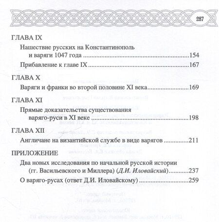 Фотография книги "Василий Васильевский: Варяги в Византии"