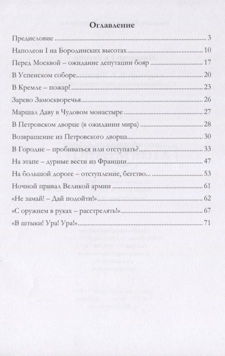 Фотография книги "Василий Верещагин: Наполеон I в России. В картинках В.В. Верещагина с пояснительным описанием картин"