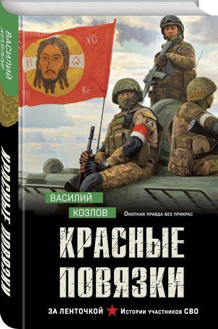 Фотография книги "Василий Витальевич: Красные повязки"