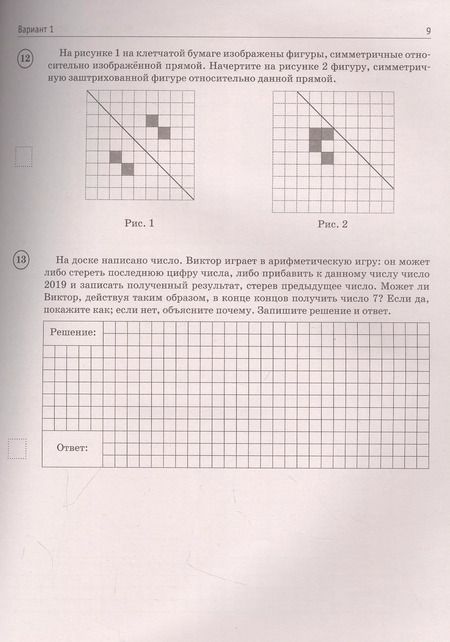 Фотография книги "Василий Воробьев: Математика: большой сборник тренировочных вариантов проверочных работ для подготовки к ВПР: 6-й класс"