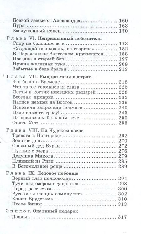 Фотография книги "Василий Ян: Юность полководца"