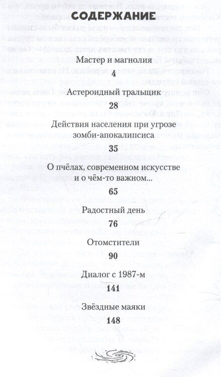 Фотография книги "Василий Ершов: Звёздные маяки. Рассказы фантастические и не очень..."