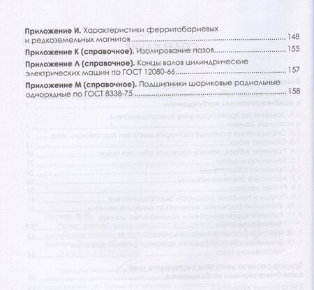 Фотография книги "Василий Ерунов: Расчет коллекторного двигателя постоянного тока малой мощности с комбинированным возбуждением"