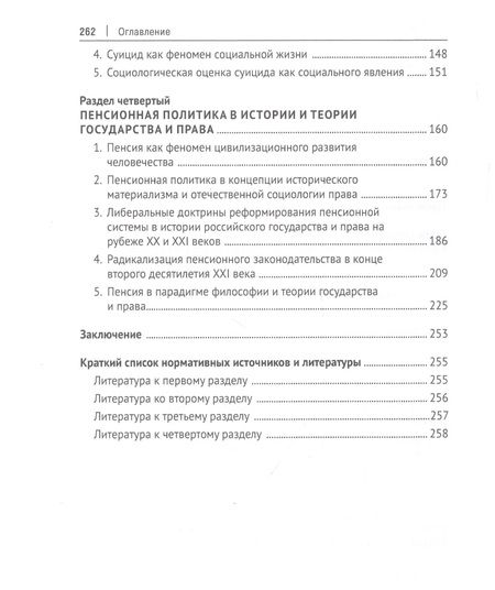 Фотография книги "Василий Жуков: Актуальные проблемы философии, социологии и психологии права.Сборник докладов"