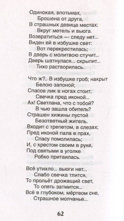 Фотография книги "Василий Жуковский: Спящая царевна. Сказки и баллады"