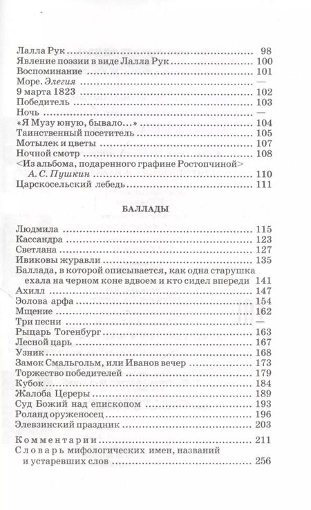 Фотография книги "Василий Жуковский: Стихотворения и баллады"