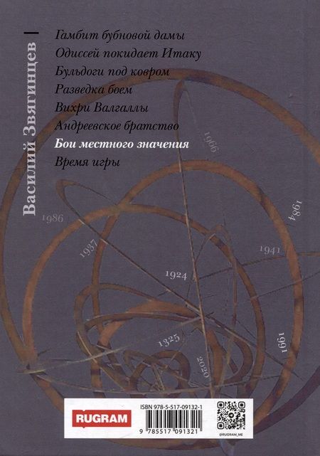 Фотография книги "Василий Звягинцев: Бои местного значения"