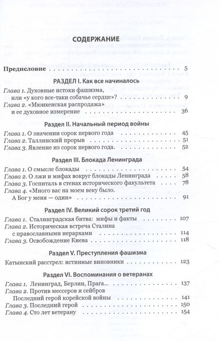 Фотография книги "Василик, Кутузов: Великая Отечественная война - вчера и сегодня"