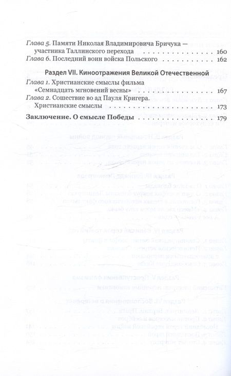 Фотография книги "Василик, Кутузов: Великая Отечественная война - вчера и сегодня"