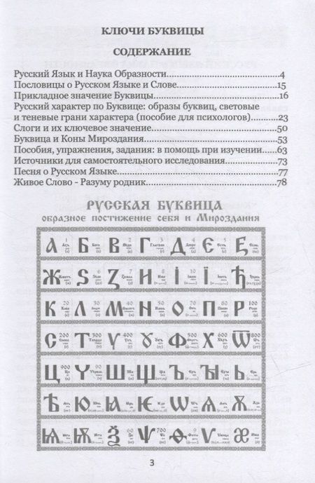 Фотография книги "Василиса: Ключи Буквицы"