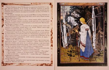 Фотография книги "Василиса Прекрасная"