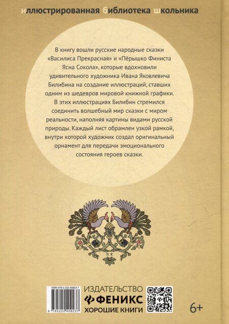 Фотография книги "Василиса Прекрасная: русские народные сказки"