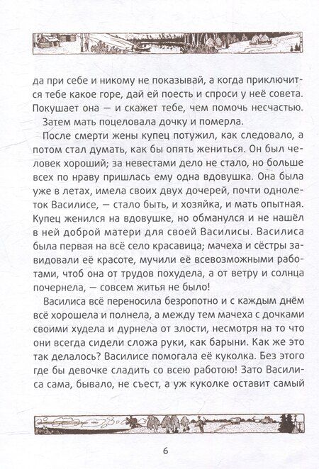 Фотография книги "Василиса Прекрасная: русские народные сказки"