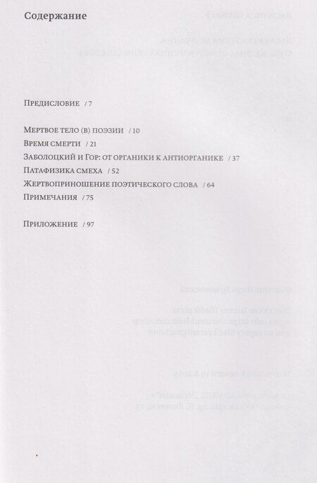 Фотография книги "Василиса Шливар: Десакрализация молчания. О блокадных стихотворениях Геннадия Гора"