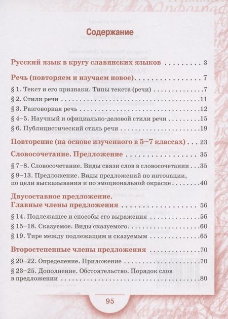 Фотография книги "Василиса Склярова: Рабочая тетрадь.к учебнику под редакцией Е.А. Быстровой "Русский язык". 8 класс. В двух частях. Часть 1"