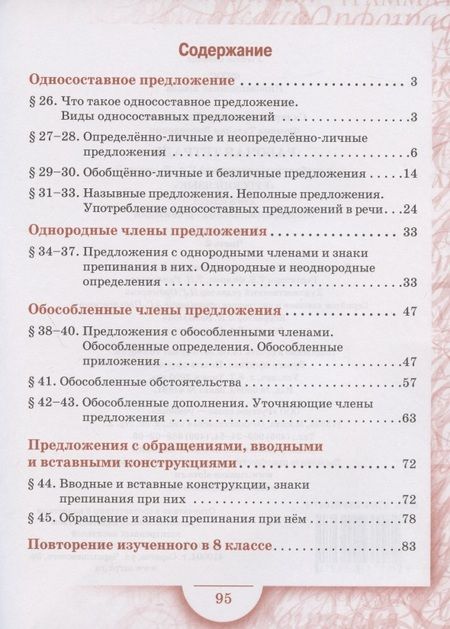 Фотография книги "Василиса Склярова: Рабочая тетрадь.к учебнику под редакцией Е.А. Быстровой "Русский язык". 8 класс. В двух частях. Часть 2"