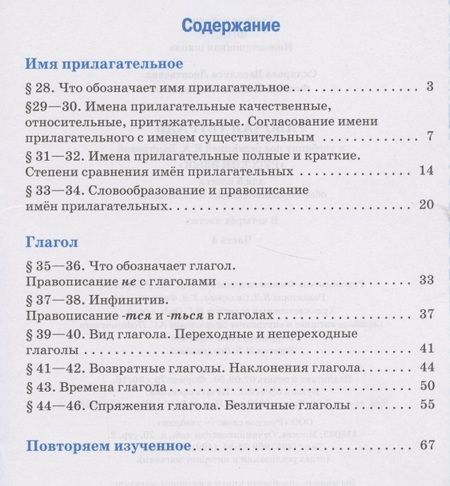 Фотография книги "Василиса Склярова: Рабочая тетрадь к учебнику под редакцией Е.А. Быстровой «Русский язык» для 5 класса общеобразовательных организаций: в 4-х частях. Часть 4"