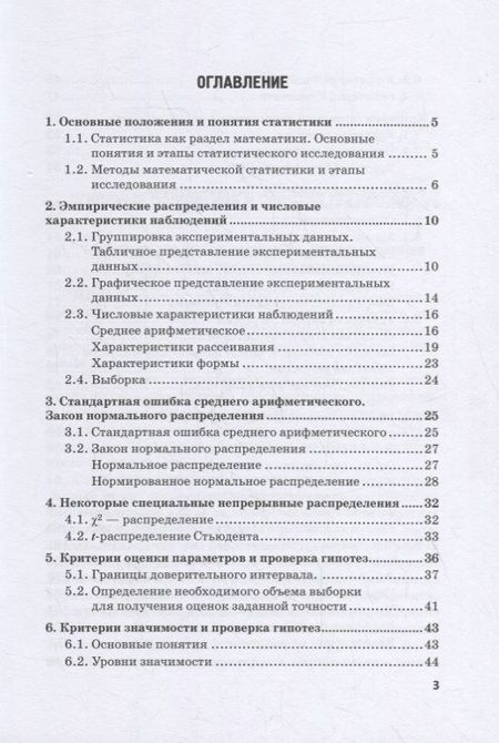 Фотография книги "Васин, Васина, Жуков: Теория вероятностей и математическая статистика. Руководство по решению задач. Часть 2. Учебное пос."