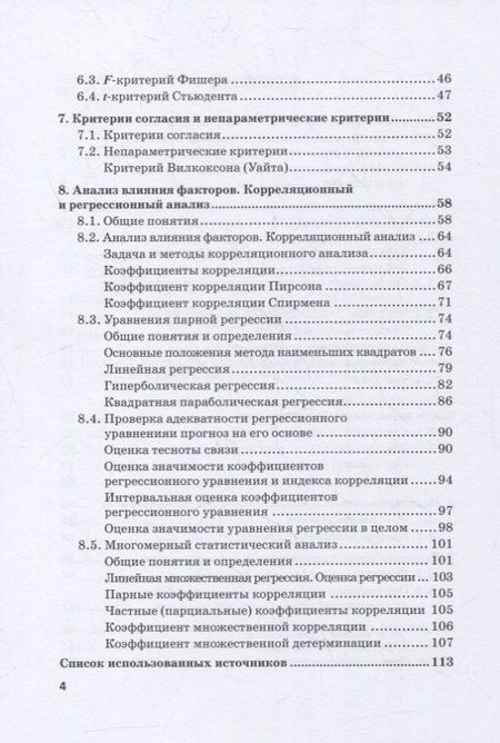 Фотография книги "Васин, Васина, Жуков: Теория вероятностей и математическая статистика. Руководство по решению задач. Часть 2. Учебное пос."