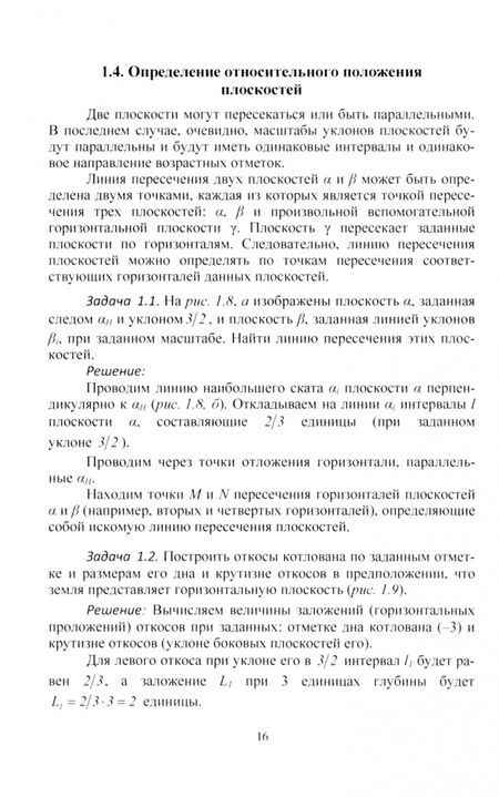Фотография книги "Васина, Лобанова: Техника чертежно-графических работ с применением проекций с числовыми отметками. Учебное пособие"