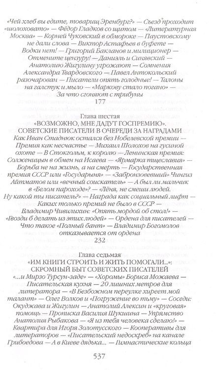 Фотография книги "Васькин: Гвардия советской литературы. Писательские будни и праздники от оттепели до перестройки"