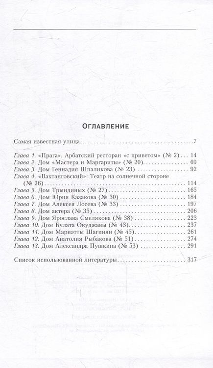Фотография книги "Васькин: Старый Арбат. Прогулки по центру Москвы"