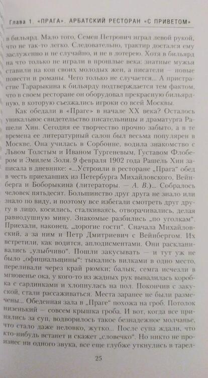 Фотография книги "Васькин: Старый Арбат. Прогулки по центру Москвы"