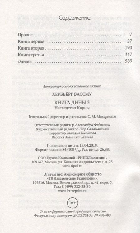 Фотография книги "Вассму: Книга Дины 3. Наследство Карны"