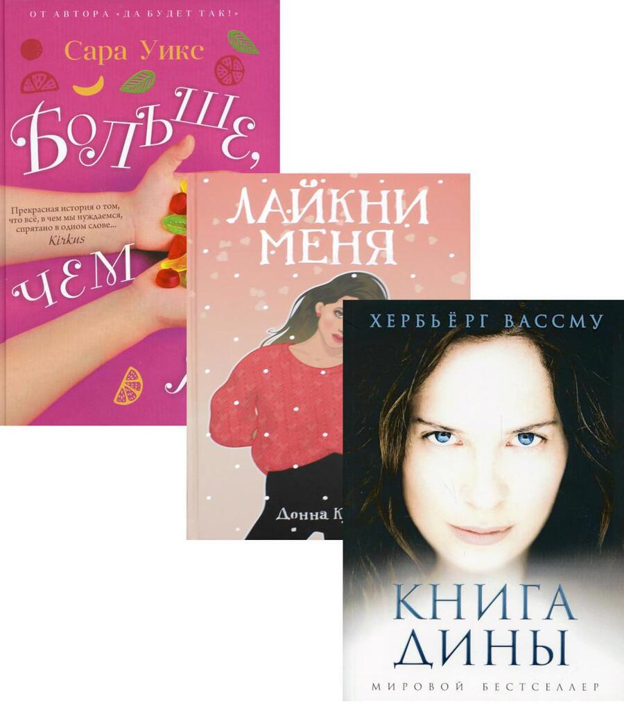Обложка книги "Вассму, Кунер, Уикс: Все про любовь. Вып. 1 (комплект из 3-х книг)"