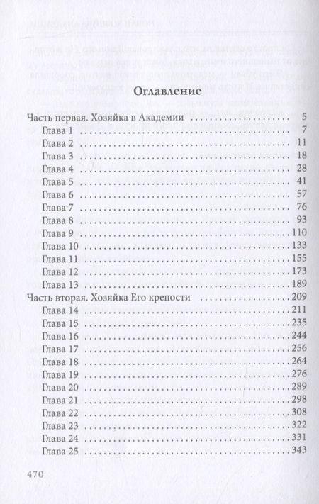 Фотография книги "Васёва: Новая хозяйка Академии"