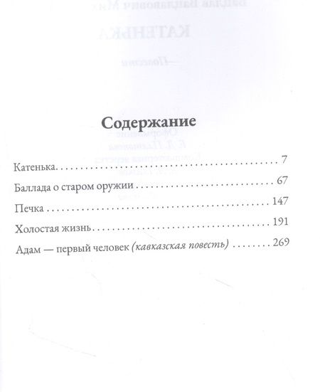 Фотография книги "Вацлав Михальский: Катенька. Повести"