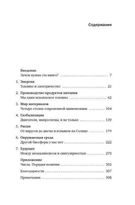 Фотография книги "Вацлав Смил: Как устроен мир на самом деле. Наше прошлое, настоящее и будущее глазами ученого"