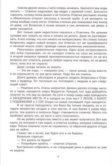 Фотография книги "Ватутин, Ватутин: Развивающие вопросики. Самый простой глобальный тест в вопросах и ответах. Для младших школьников"
