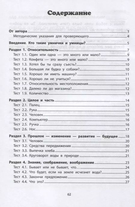 Фотография книги "Ватутин, Ватутин: Я умничка:обучающие тесты:от 6 до 8 лет"