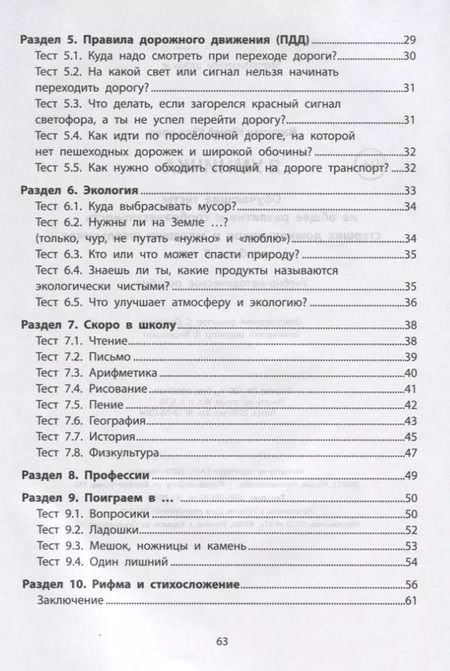 Фотография книги "Ватутин, Ватутин: Я умничка:обучающие тесты:от 6 до 8 лет"