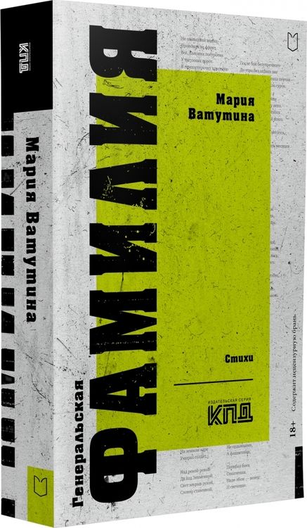 Фотография книги "Ватутина: Генеральская фамилия"