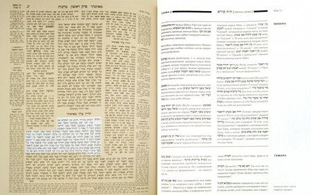 Фотография книги "Вавилонский Талмуд. Трактат Брахот. Том 1"