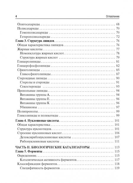 Фотография книги "Вавилова, Медведев: Биологическая химия. Биохимия полости рта. Учебник"