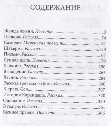 Фотография книги "Важнее правды. Повести и рассказы"