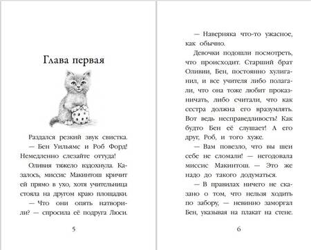 Фотография книги "Вебб: Котенок Одуванчик, или Игра в прятки: повесть"