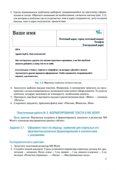 Фотография книги "Вебер: Информационные технологии для специальности "Поварское и кондитерское дело". Практикум"