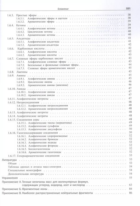 Фотография книги "Вебстер, Кимл, Сильверстейн: Спектрометрическая идентификация органических соединений"