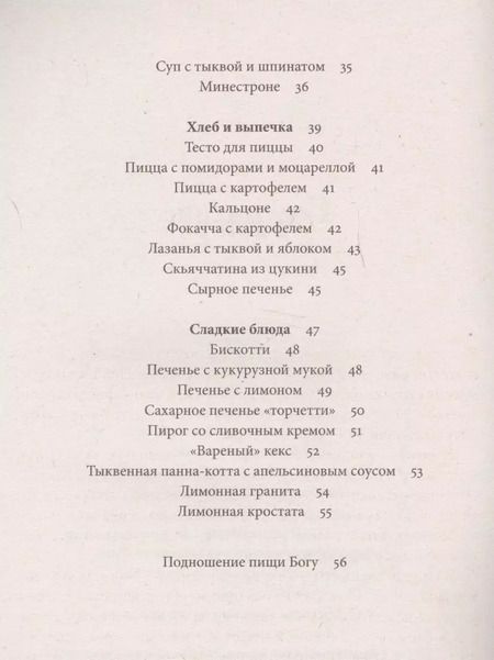 Фотография книги "Веда: Царский пир всем по карману Итальянская кухня (м) Ведаприя-деви даси"