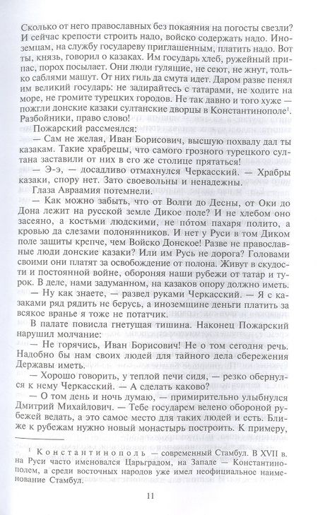 Фотография книги "Веденеев: Дикое поле"