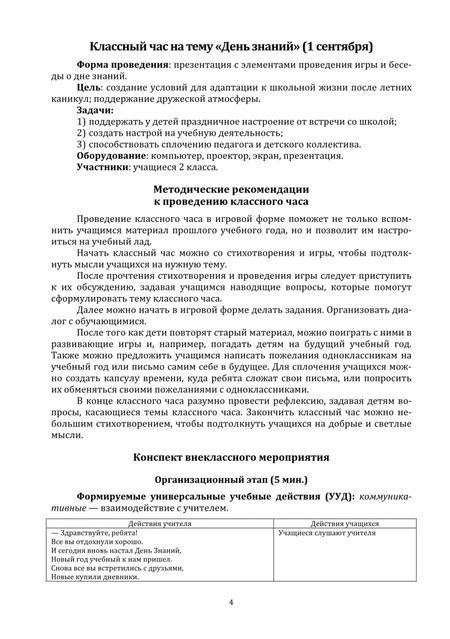 Фотография книги "Веденеева: Методическая копилка организатора воспитательной работы начальных классов. Часть 2. Второй класс"