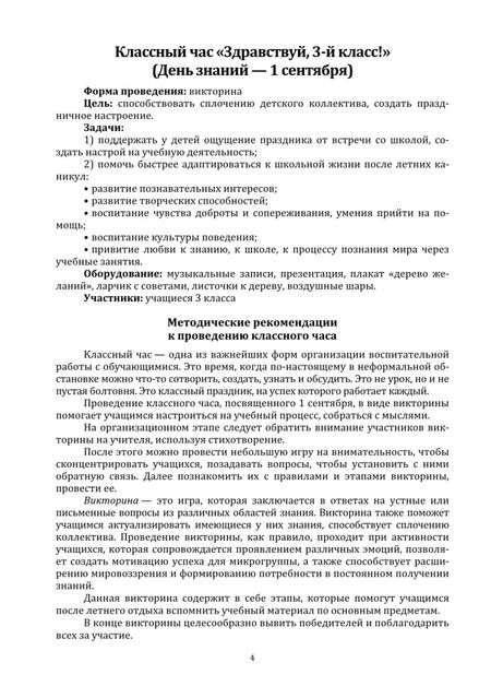 Фотография книги "Веденеева, Великанова: Методическая копилка организатора воспитательной работы начальных классов. Часть 3. Третий класс"
