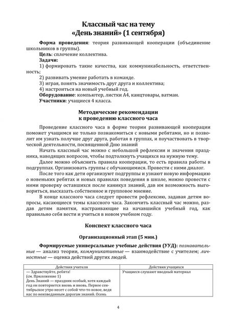 Фотография книги "Веденеева, Великанова: Методическая копилка организатора воспитательной работы начальных классов. Четвертый класс"
